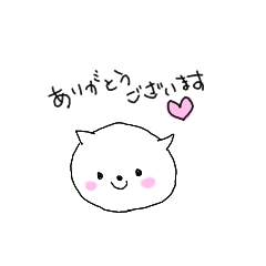 [LINEスタンプ] しろねこスタンプ1