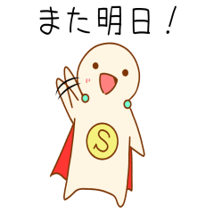 [LINEスタンプ] すーとうーとかいじゅうくん