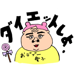 [LINEスタンプ] 愛子(らぶ子)の日常