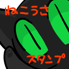 [LINEスタンプ] ねこうさ劇場スタンプ