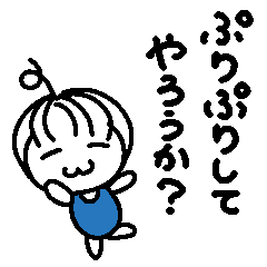 [LINEスタンプ] ぷりこむら その2