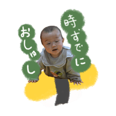 [LINEスタンプ] 脩生男道