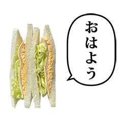 [LINEスタンプ] サンドイッチ サラダ と ふきだし