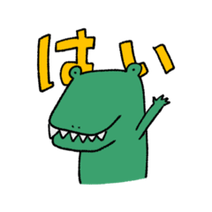 [LINEスタンプ] やる気のあるワニ