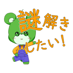 [LINEスタンプ] かくまくまくんの謎解きスタンプ(お徳用)