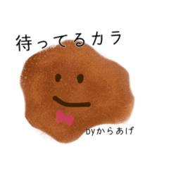 [LINEスタンプ] だじゃれ唐揚げの日常会話 からあげ ！