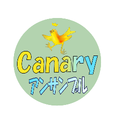 [LINEスタンプ] Canaryアンサンブル2