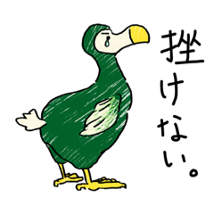 [LINEスタンプ] 挫けない絶滅動物