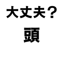 [LINEスタンプ] ▶最強煽り専用視力検査【動く】