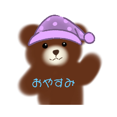 [LINEスタンプ] くまの子くんたん