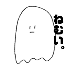 [LINEスタンプ] 表情にでないおばけくん