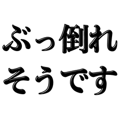 [LINEスタンプ] 現状を素直に伝える【言い訳にもなる】