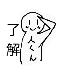 [LINEスタンプ] 人君1