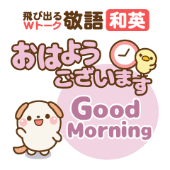 [LINEスタンプ] ❤️飛び出る敬語・Wトーク [和英Ver.]