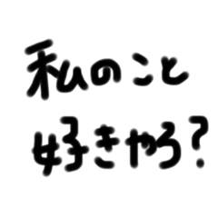 [LINEスタンプ] 手書きメッセージですよ。