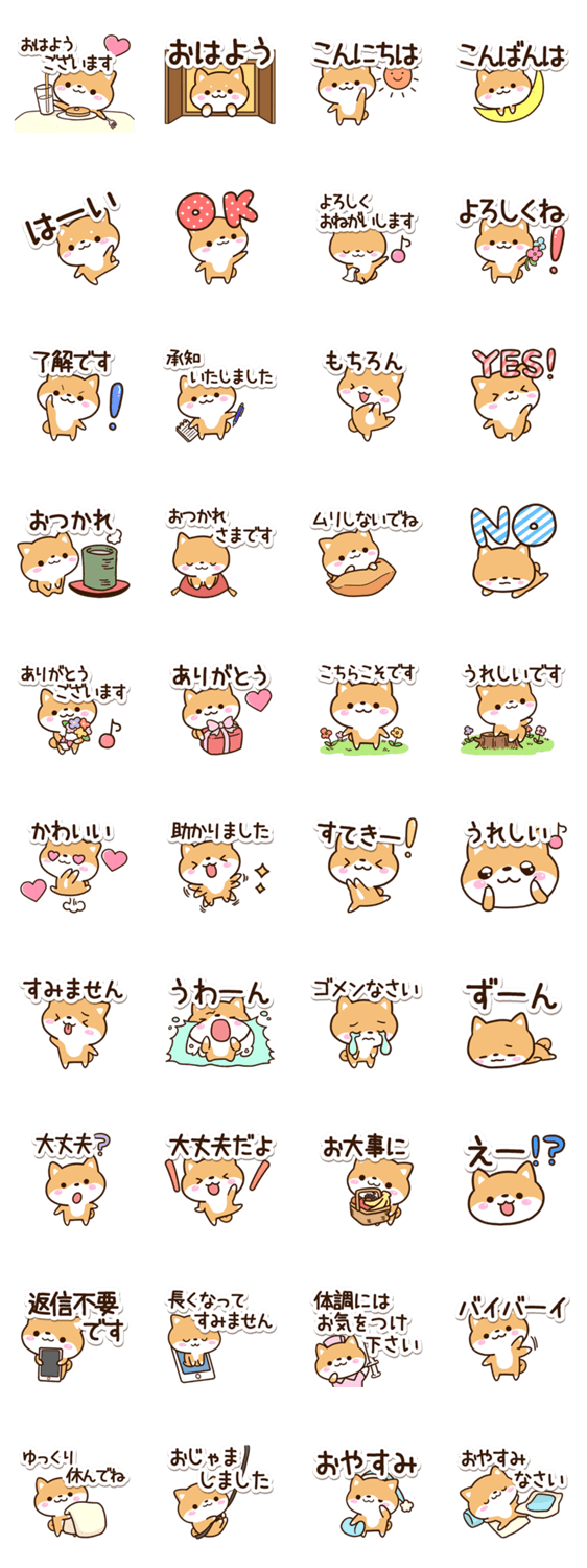 まめシバのスタンプ詳細