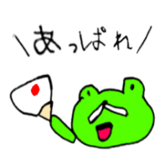 [LINEスタンプ] カエル仙人