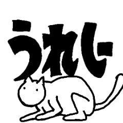 [LINEスタンプ] ねこの日常アニメーション