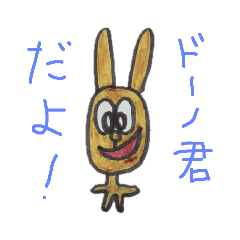 [LINEスタンプ] ドーノ君だよ！