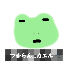 [LINEスタンプ] の～んびりかえる・あいさつ編