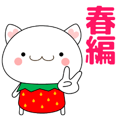 [LINEスタンプ] 使いやすく見やすい敬語スタンプ ネコ 春編