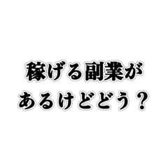 [LINEスタンプ] 怪しい勧誘する奴