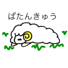 [LINEスタンプ] ひつじのまみーさん2