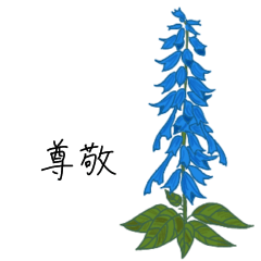 [LINEスタンプ] あの人に贈る花ことば