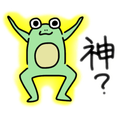 [LINEスタンプ] つかえるカエル君