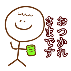 [LINEスタンプ] 棒にんげんちゃん〇