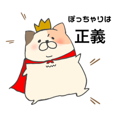 [LINEスタンプ] ぽちゃあに (ぽっちゃりアニマル)