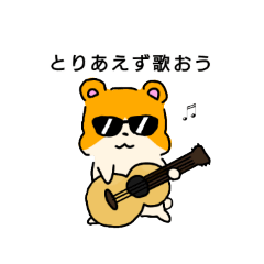 [LINEスタンプ] ロックなハムスター