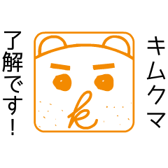 [LINEスタンプ] キムクマとゆかいな仲間たち