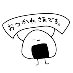 [LINEスタンプ] おにぎりさんのごあいさつ