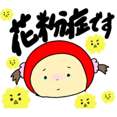 [LINEスタンプ] 「ななころ」花粉症シリーズ