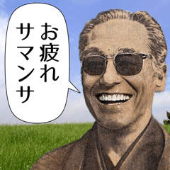 [LINEスタンプ] 日常で使える面白い即レス偉人【吹き出し】