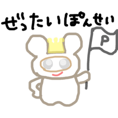 [LINEスタンプ] ぽんちゃんとぽこたんの習性