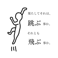 [LINEスタンプ] 高跳びやってる人がわかるスタンプ