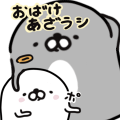 [LINEスタンプ] おばけあざらしと仲間たち日常xあいさつ