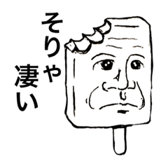 [LINEスタンプ] アイス日和さんと愉快な仲間たち2