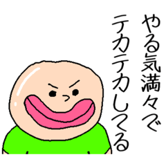 [LINEスタンプ] 自信のあるテカテカ