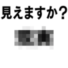 [LINEスタンプ] ⚡最強煽り専用視力検査【飛び出す】