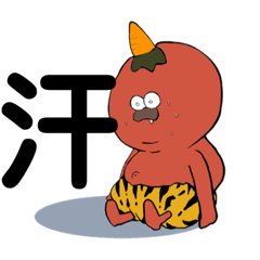 [LINEスタンプ] オニンジン