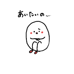 [LINEスタンプ] 人見知りなたまごちゃん