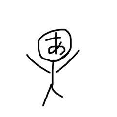 [LINEスタンプ] 「あ」の人のすたんぷ