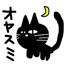 [LINEスタンプ] ネコニャンニャンニャン