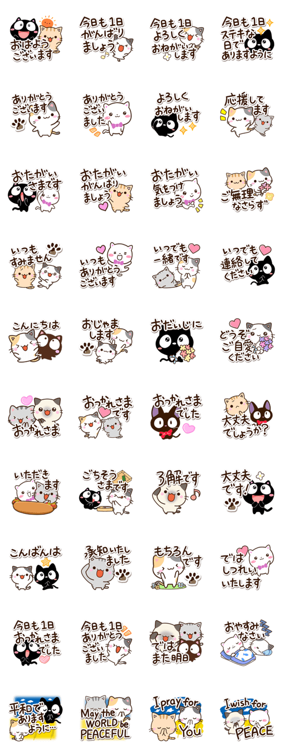 ネコたち【応援・励まし】のスタンプ詳細
