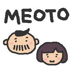 [LINEスタンプ] 夫婦で使える日常やりとり
