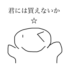 [LINEスタンプ] ぼつたくりスタンプ