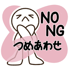 [LINEスタンプ] 「NO・NG」の詰め合わせ